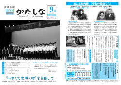 9月号 - 片品村