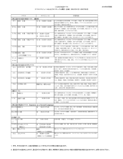 2014-2015 クラススケジュール予定 授業内容