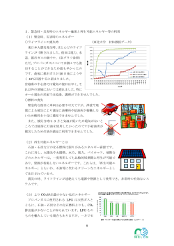 9 5．緊急時・災害時のエネルギー確保と再生可能エネルギー等の利用