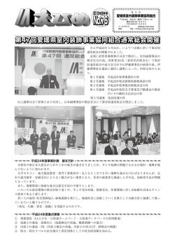 No.76 - 愛媛県室内装飾事業協同組合