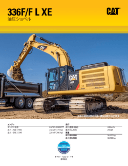 CAT336FカタログPDF