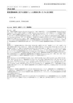 軽度運動麻痺に対する拡散テンソル画像を用いた