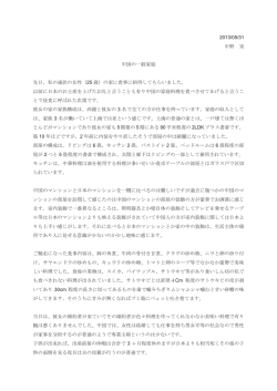 私の通訳の女性（25 歳）の家に食事に招待してもらいま