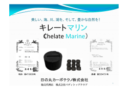 キレートマリン - 株式会社パディトップクラブ