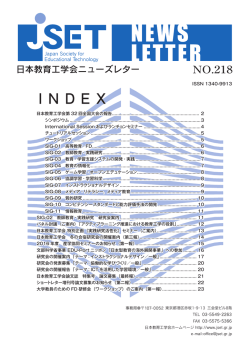 本文はこちら - 日本教育工学会