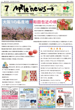 Page 1 (1) 第439号 2016年7月1日号 日発行 発行所(株)スーパー