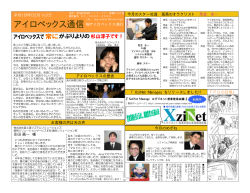 アイロベックス通信 - システム開発のアイロベックス