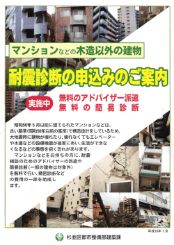 杉並区耐震化支援事業パンフレット（マンションなど木造以外）