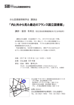 内と外から見た最近のフランス国立図書館