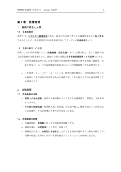 第 7 章 負債会計