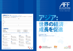 お問合せフォーム ご登録料金 - Asian Financial Forum