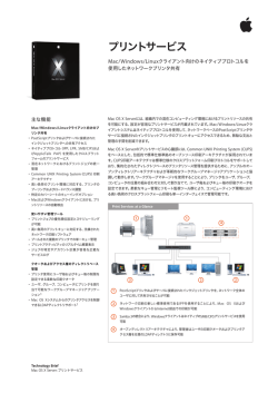 Mac OS X Server: プリントサービス