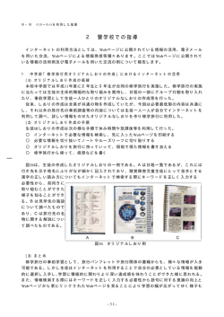 2 聾学校での指導