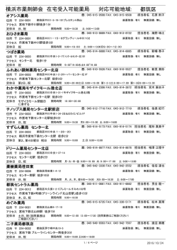 都筑区 - 一般社団法人 横浜市薬剤師会 横浜市の在宅医療受入可能