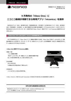 9 月発売の「Xbox One」に ニコニコ動画が視聴できる専用アプリ