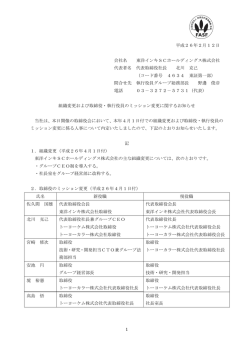 PDFファイル - 東洋インキSCホールディングス