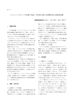 シャインマスカットの洋菓子用途への利用に関する消費者及び実需者評価