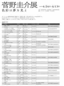 色彩は夢を見よ - 横須賀美術館