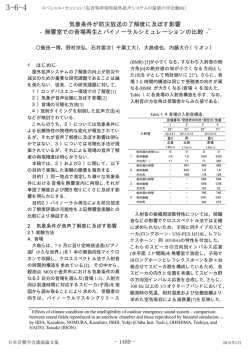 気象条件が防災放送の了解度に及ぼす影響