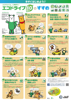 eco10_A1ポスター