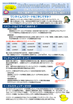 第23回_『ワンタイムパスワードをご存知ですか？』