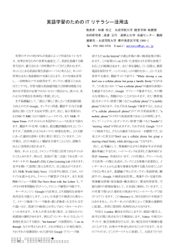 英語学習のための IT リテラシー活用法