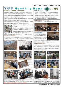 11月号 - YGS高等部