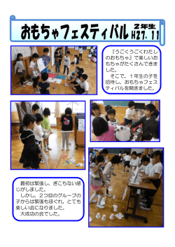 『うごくうごくわたし のおもちゃ』で楽しいお もちゃがたくさんできま した