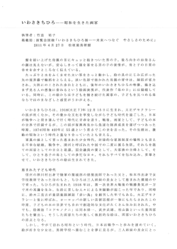 昭和を生きた画家