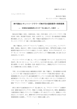 千趣会とサントリーフラワーズ  が花の通信販売で業務提携
