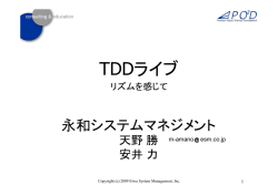 講演資料（PDF: 406K） - JaSSTソフトウェアテストシンポジウム