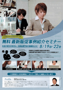 ,家事つひ竜王(こ 化粧品専門店が実現できるローコストの改革とは?