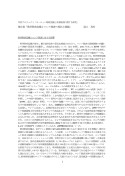 欧州財政危機とロシア経済の現状と課題