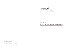 アニュアルレポート [PDF:1722KB]