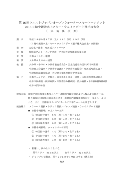 第 16 回ウエストジャパンオープンウォータースキートーナメント