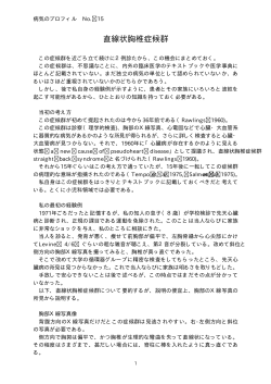 直線状胸椎症候群（1996/5/17）