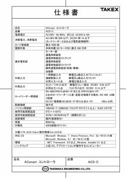 ACsmart コントローラ ACS-C