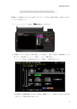 電圧入力した値を他の単位に変換する方法(PDF:228KB)