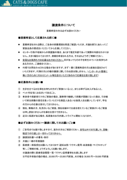 譲渡条件について