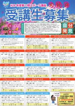 （第3期）【PDF：4.61MB】 - 名護市スポーツリハビリテーションセンター