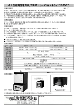 卓上型超高温電気炉/SSHTシリーズ/省エネタイプ/1800℃