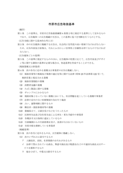 市原市広告取扱基準（PDF：386KB）