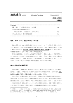 溜池通信 vol. 561 Feb 6, 2015 Biweekly Newsletter