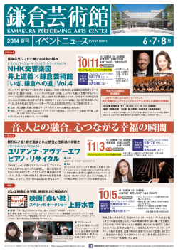 6・7・8月 - 鎌倉芸術館