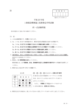 択一式試験問題（PDF）