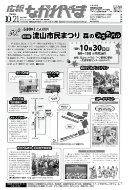 流山市民まつり