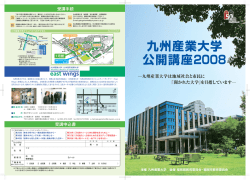 九州産業大学は地域社会と市民に 「開かれた大学」を目指しています   受講