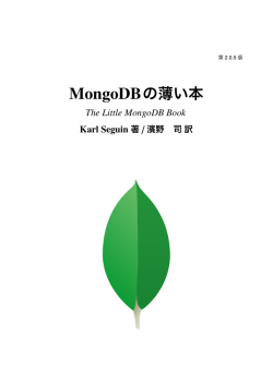 MongoDBの薄い本 - cuspy.org