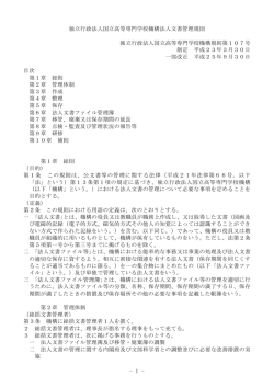 - 1 - 独立行政法人国立高等専門学校機構法人文書管理規則 独立行政