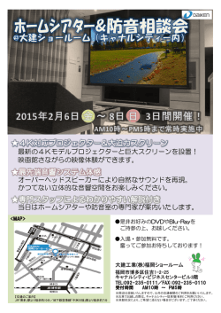 4K対応プロジェクター＆大迫力スクリーン 最先端音響システム体感 専門